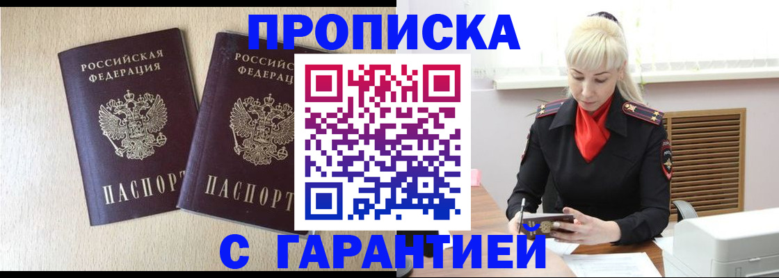 временная регистрация купить в Ленске