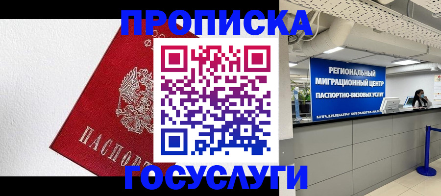 прописка 2025 в Ленске